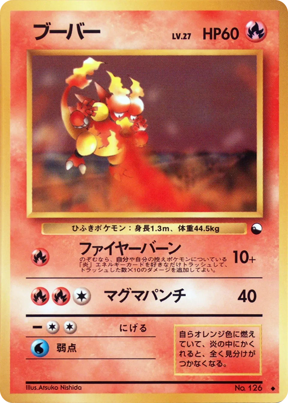 Magmar 「QUICK_STARTER_GIFT_SET_GREEN No. 012」「JP」